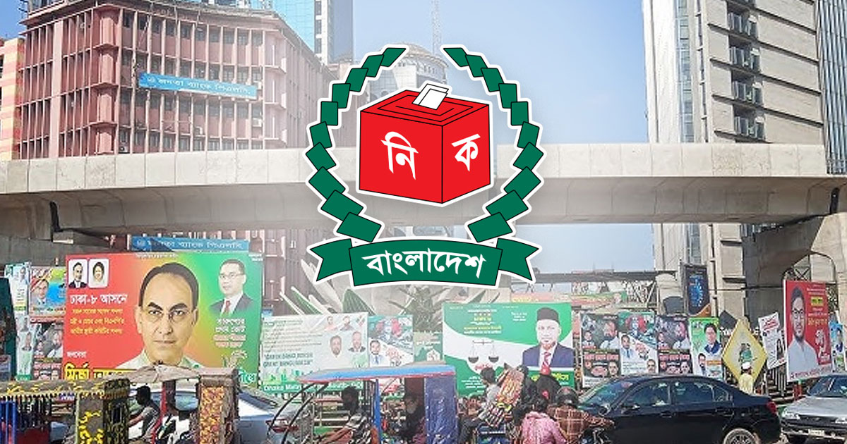 নির্বাচনি পোস্টার, ব্যানার, বিলবোর্ড সরাতে ৪৮ ঘণ্টা সময়