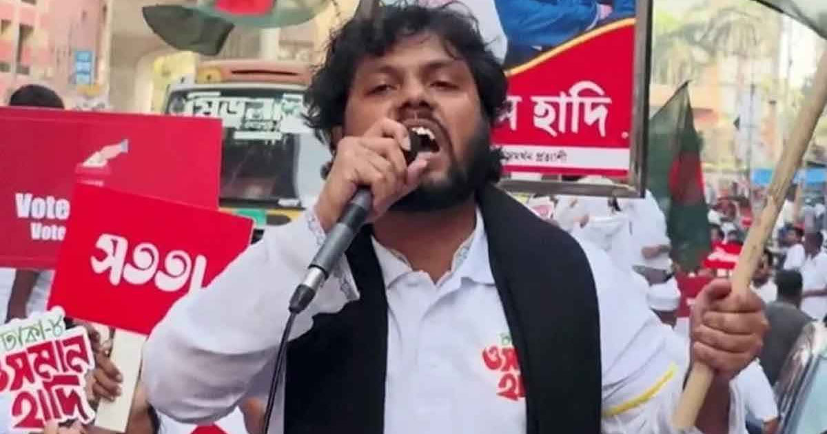 আগে থেকেই হত্যার হুমকি পাচ্ছিলেন হাদি