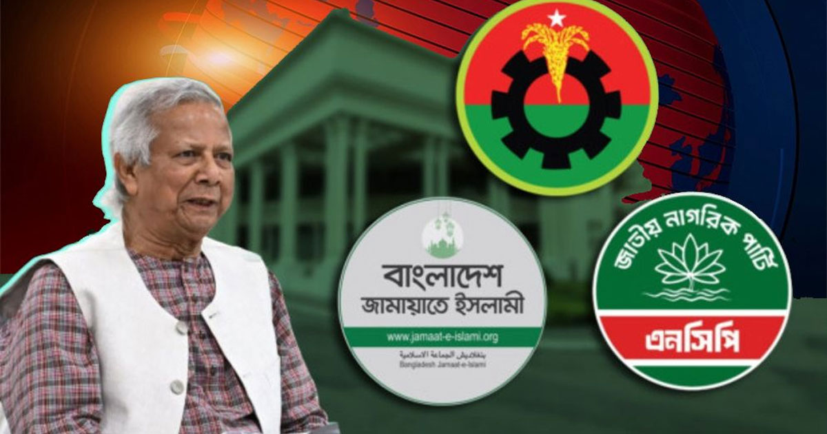 যমুনায় প্রধান উপদেষ্টার সঙ্গে বৈঠকে বিএনপি, জামায়াত ও এনসিপি