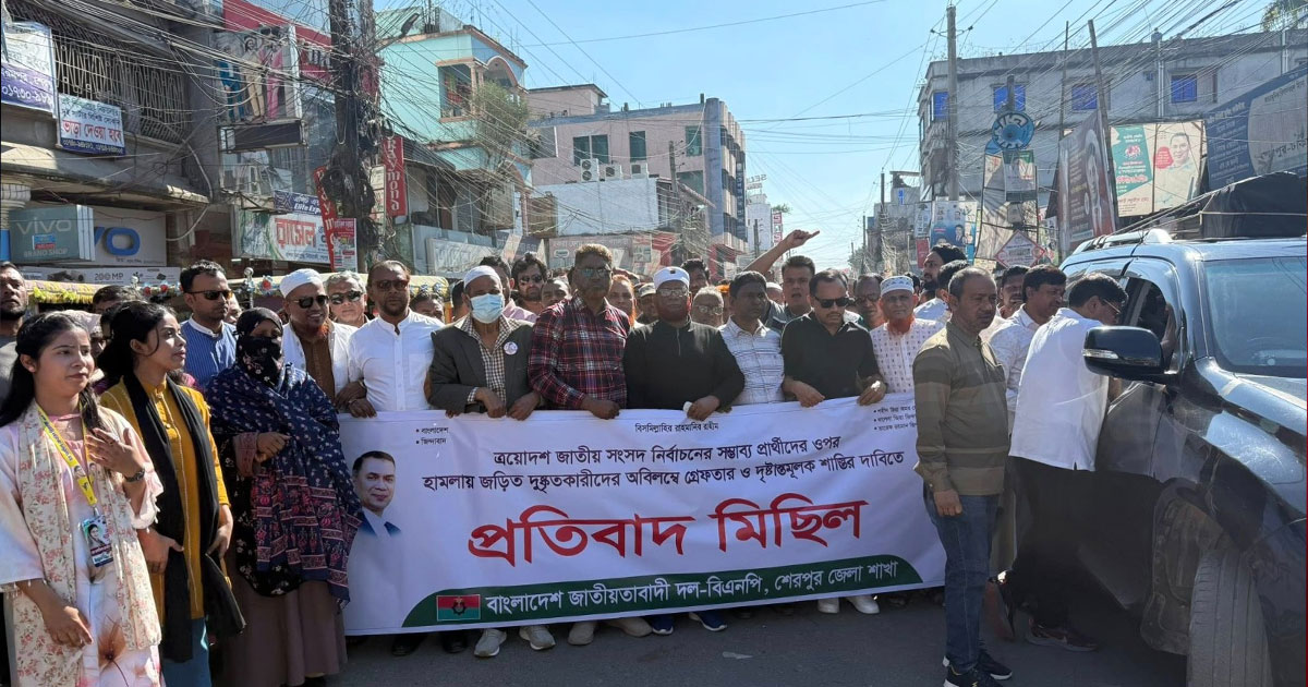 শেরপুরে সম্ভাব্য প্রার্থীদের ওপর হামলার প্রতিবাদে বিক্ষোভ মিছিল