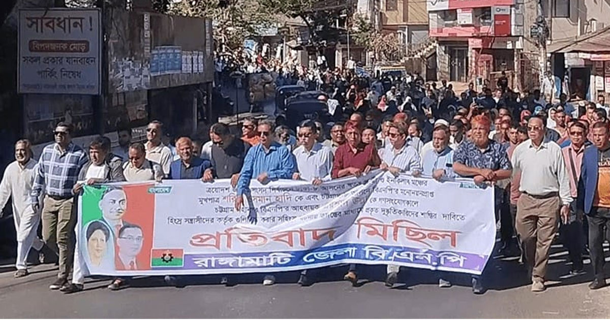 ওসমান হাদি ও এরশাদের ওপর হামলার প্রতিবাদে রাঙ্গামাটিতে বিএনপির বিক্ষোভ
