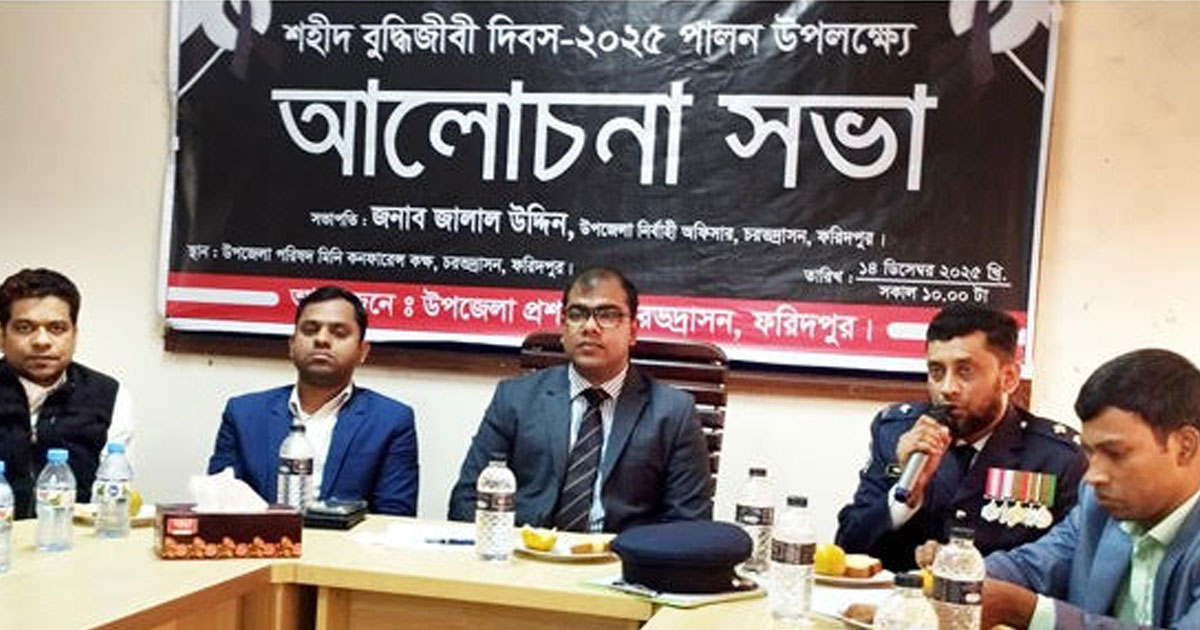 চরভদ্রাসনে শহীদ বুদ্ধিজীবী দিবস পালিত