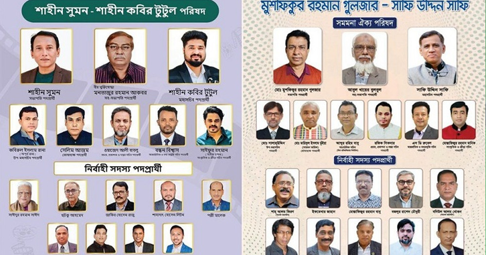 চলচ্চিত্র পরিচালক সমিতির নির্বাচনে নিষেধাজ্ঞা