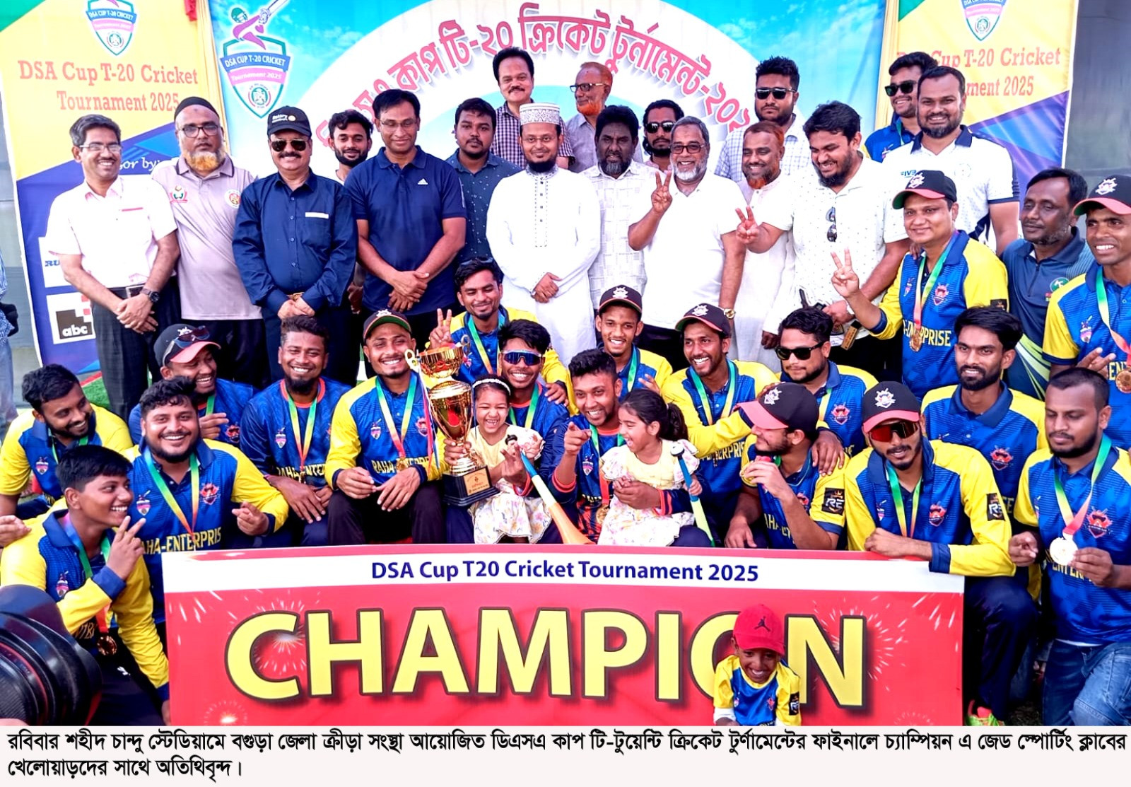 বগুড়া ডিএসএ কাপ ক্রিকেট টুর্ণামেন্টে এজেড স্পোর্টিং ক্লাব চ্যাম্পিয়ন