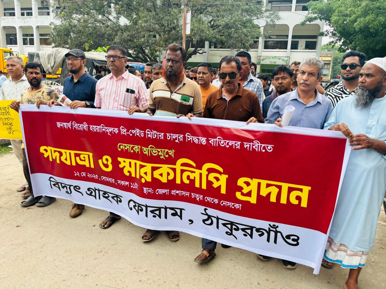 প্রিপেইড মিটারে হয়রানির অভিযোগে ঠাকুরগাঁওয়ে বিদ্যুৎ অফিস ঘেরাও