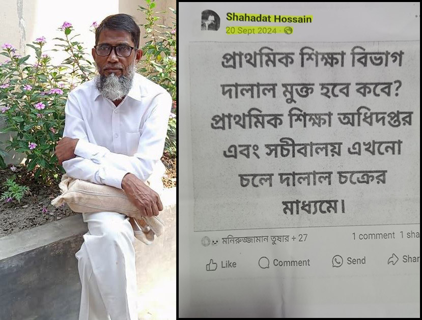 প্রাথমিক শিক্ষা অধিদফতরে বিরুদ্ধে পোস্ট দিয়ে ফেসে গেলেন প্রধান শিক্ষক