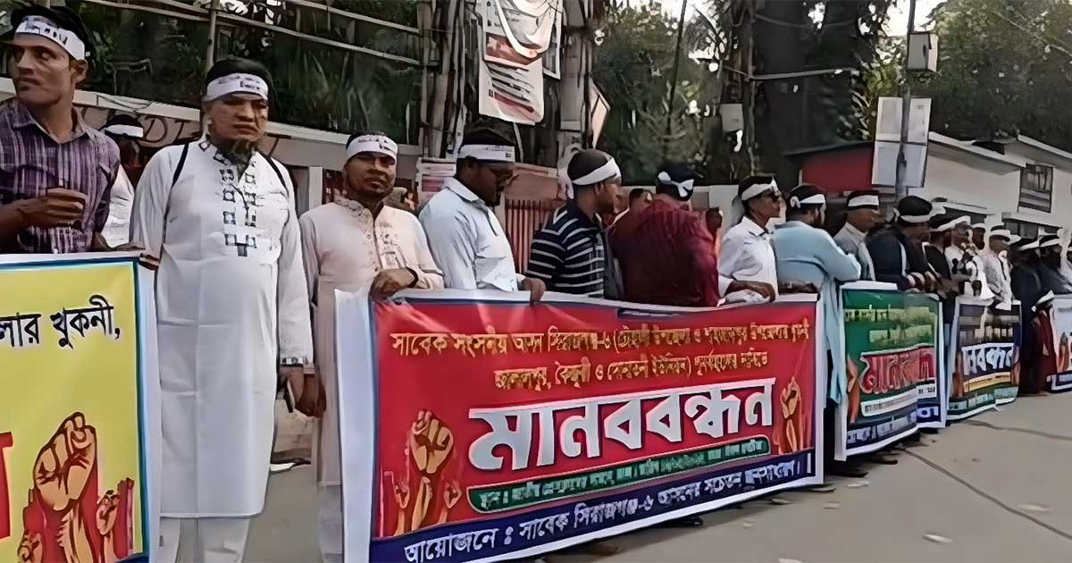 সিরাজগঞ্জ-৬ আসন পুনর্বহালের দাবিতে মানববন্ধন