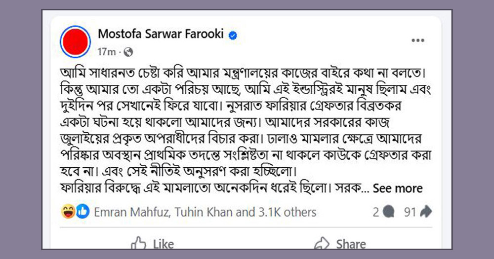 নুসরাত ফারিয়ার গ্রেপ্তারের ঘটনা বিব্রতকর: ফারুকী