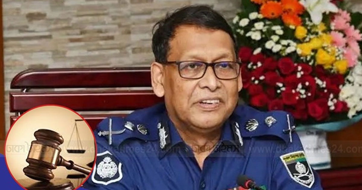 আইজিপি বাহারুল আলমের অপসারণ চেয়ে রিট খারিজ