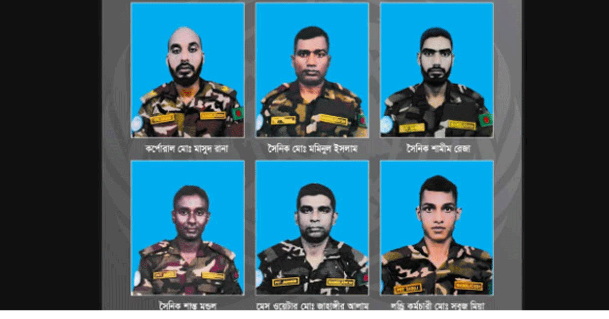 সুদানে সন্ত্রাসী হামলায় নিহত ৬ সৈনিকের মরদেহ আসছে ২০ ডিসেম্বর