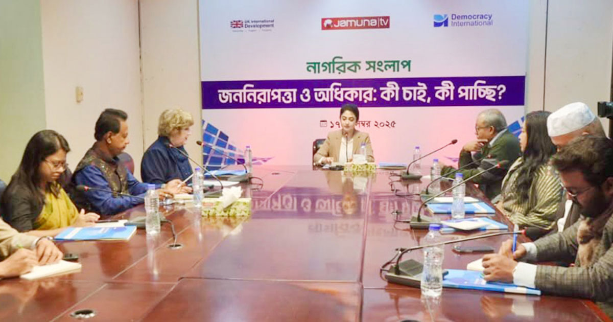 নিরাপত্তাই নাগরিকদের প্রধান দাবি: ডেমোক্রেসি ইন্টারন্যাশনাল