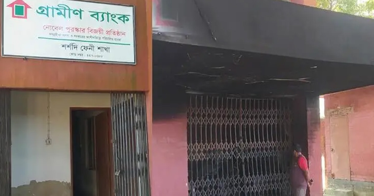 ফেনীতে গ্রামীণ ব্যাংকের শাখায় আগুন, ৩ মোটরসাইকেল পুড়ে ছাই