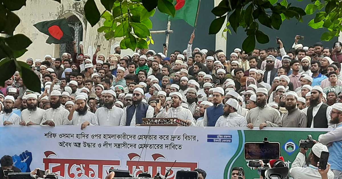 হাদি হত্যার বিচারের দাবিতে বায়তুল মোকাররমে বিক্ষোভ