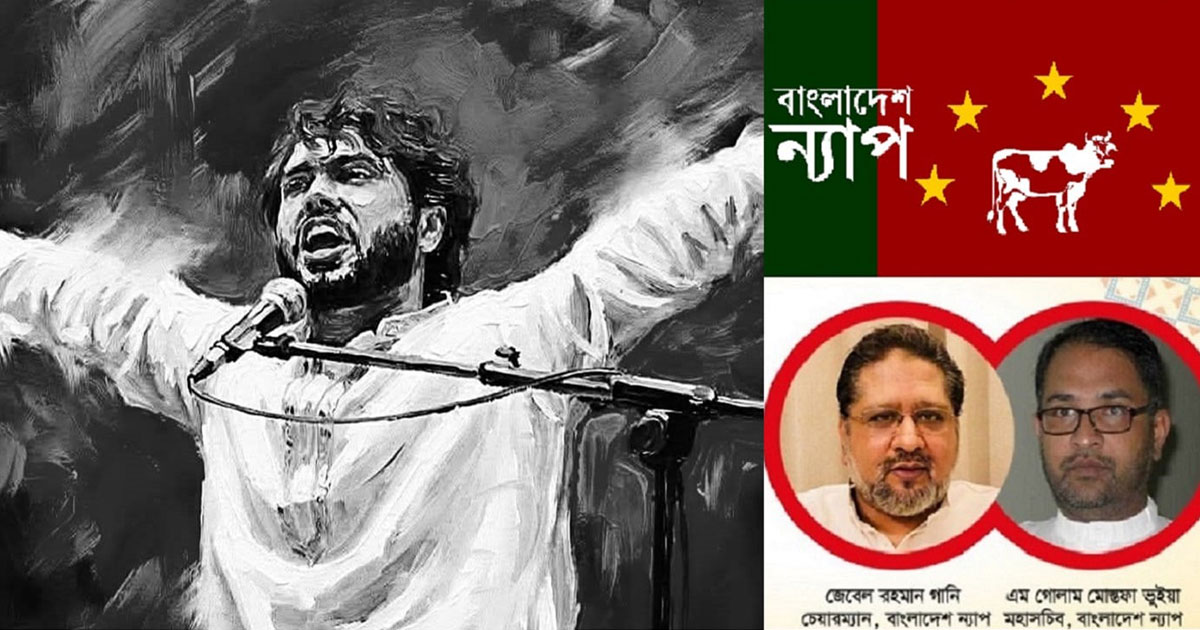 হাদির জন্য শোক ও গণমাধ্যমে হামলার নিন্দা জানালো ন্যাপ