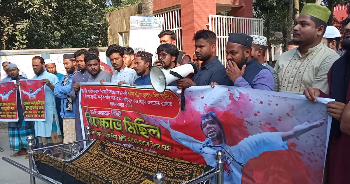 হাদি হত্যার প্রতিবাদে পাংশায় বিক্ষোভ ও কফিন মিছিল