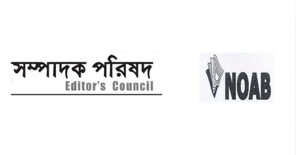 প্রথম আলো ও ডেইলি স্টার হামলা: সম্পাদক পরিষদ ও নোয়াবের কঠোর নিন্দা