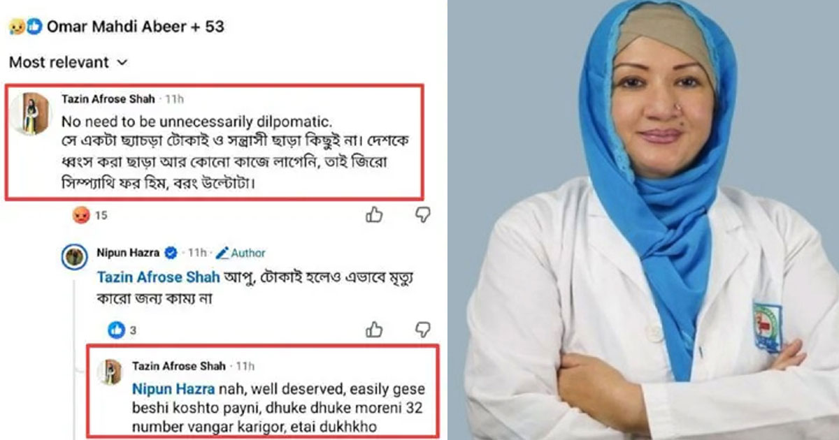 হাদিকে নিয়ে ফেসবুকে আপত্তিকর মন্তব্য করায় চিকিৎসককে অব্যাহতি