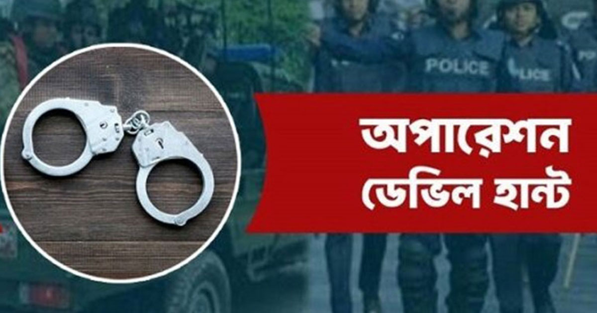 অপারেশন ডেভিল হান্ট ফেজ–২: এক সপ্তাহে গ্রেফতার প্রায় ৬ হাজার