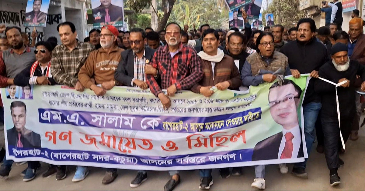 বাগেরহাটে এম এ সালামকে মনোনয়ন দেওয়ার দাবিতে মিছিল