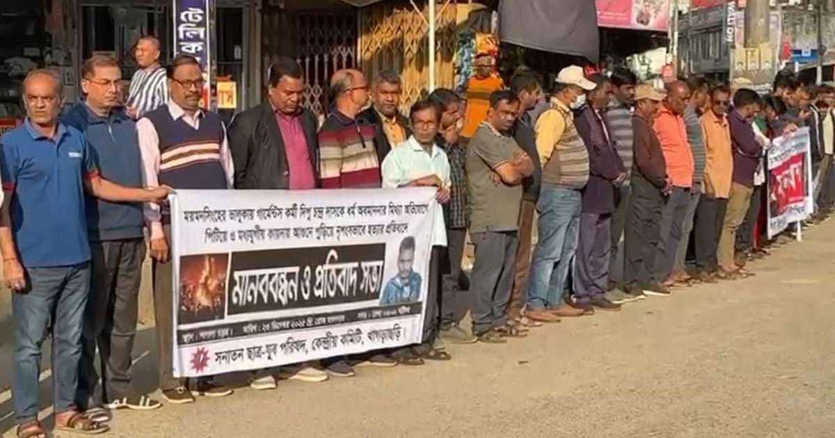 দিপু চন্দ্র দাসকে হত্যার প্রতিবাদে খাগড়াছড়িতে মানববন্ধন