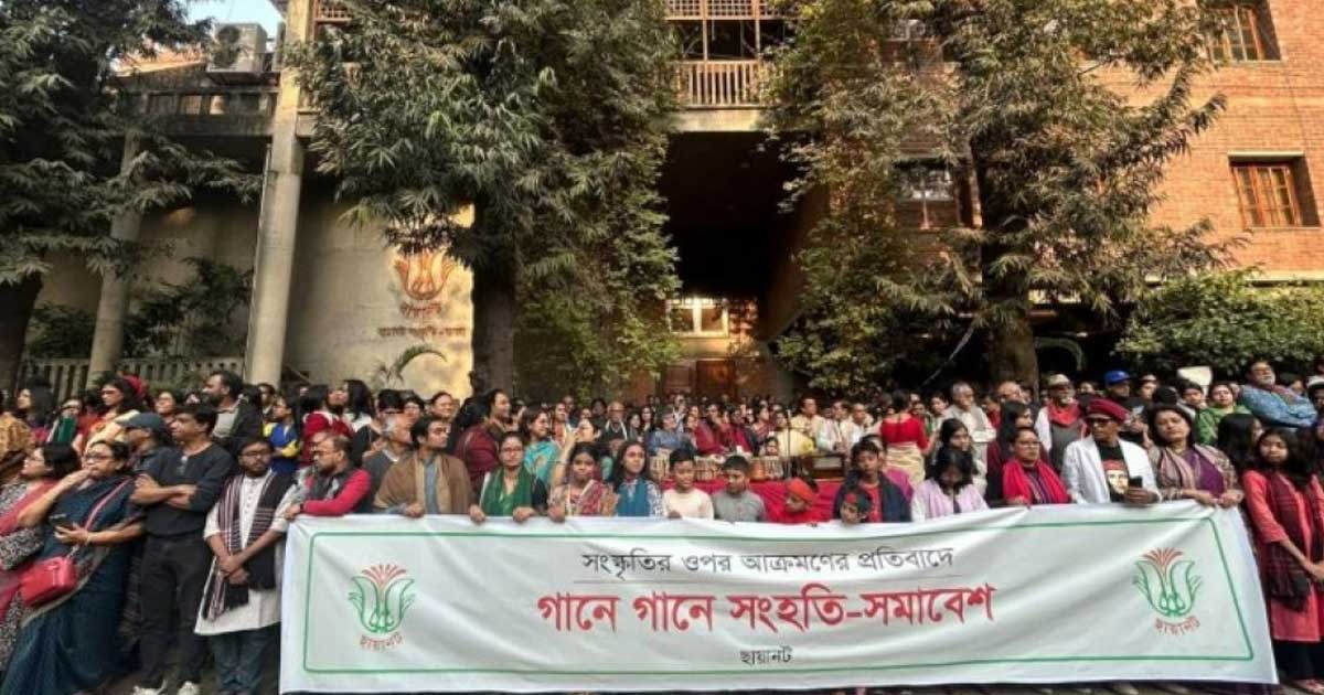 নিরাপত্তাহীনতার অবসান ও সংস্কৃতির সুরক্ষার আহ্বান ছায়ানটের