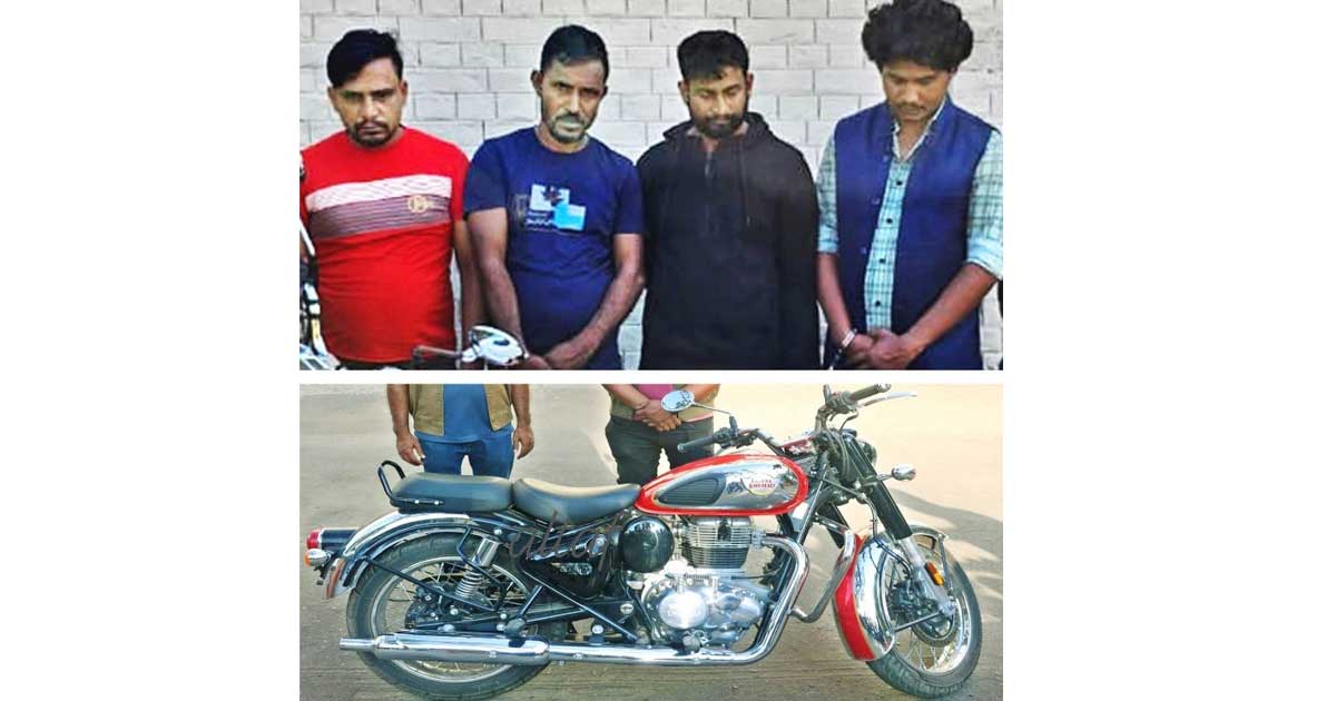 স্বর্ণ চুরির টাকায় কেনা রয়েল এনফিল্ডসহ ৪ জন গ্রেপ্তার