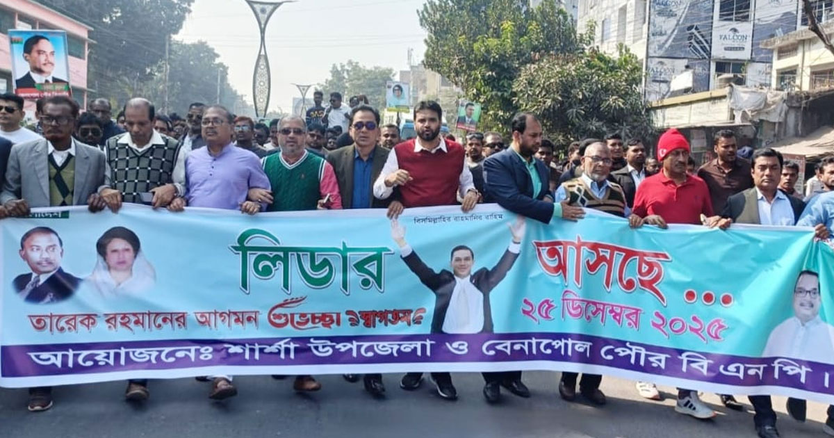 ‘লিডার আসছে’ শ্লোগানে বেনাপোলে বিএনপির আনন্দ মিছিল