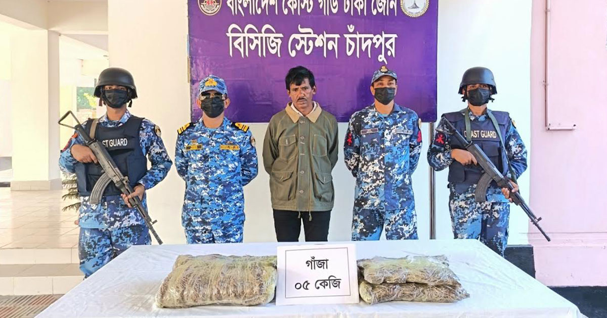 কোস্টগার্ডের অভিযানে মাদকসহ কারবারি আটক