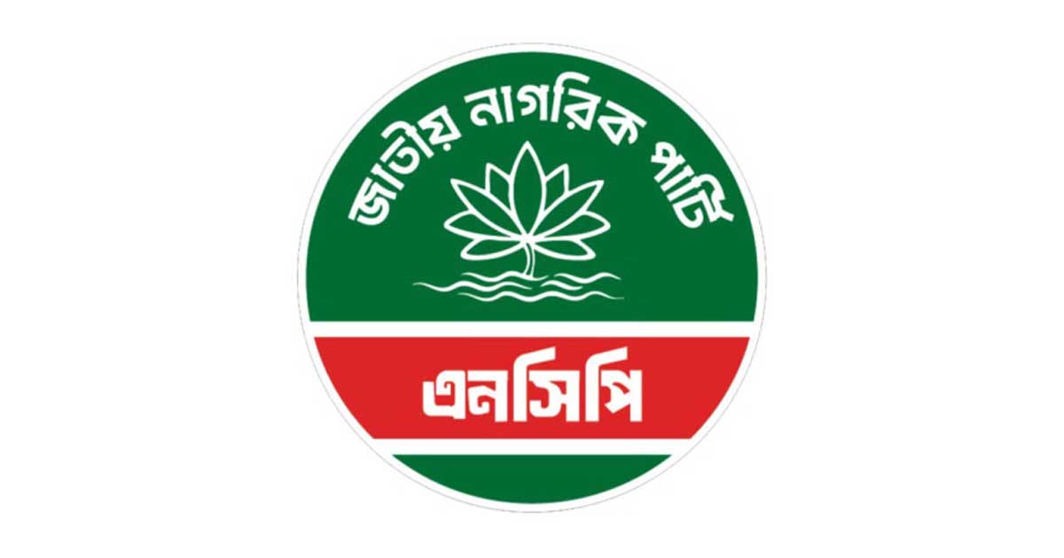 তফসিল সংশোধনের দাবি এনসিপির, সমান আচরণের আহ্বান