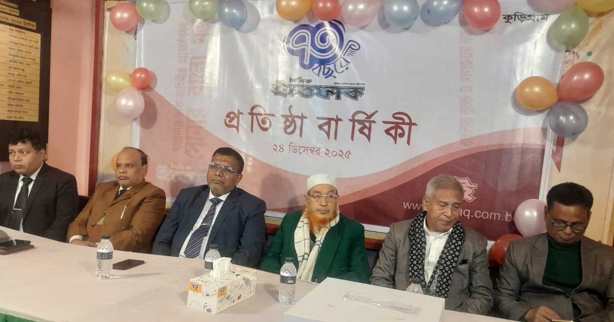কুড়িগ্রামে দৈনিক ইত্তেফাকের ৭৩ বছরে পদার্পণ উদযাপন
