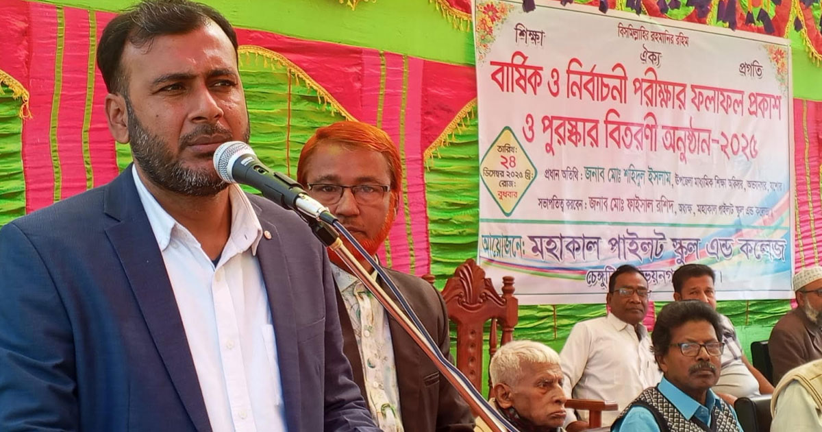 মহাকাল পাইলট স্কুলে বার্ষিক পরীক্ষার ফল প্রকাশ ও পুরস্কার বিতরণ