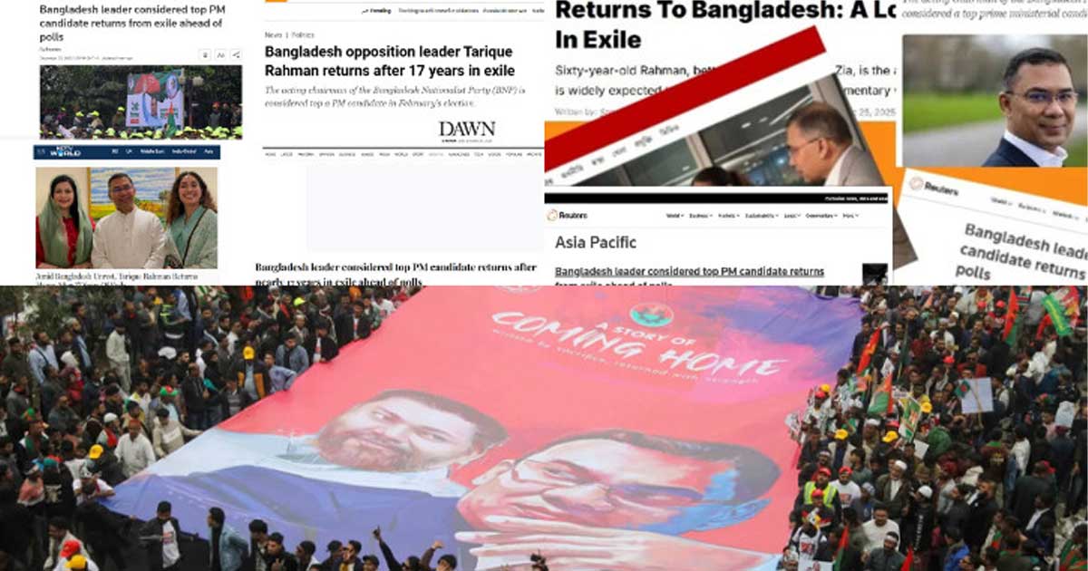 তারেক রহমানের প্রত্যাবর্তন নিয়ে আন্তর্জাতিক গণমাধ্যমে শিরোনাম