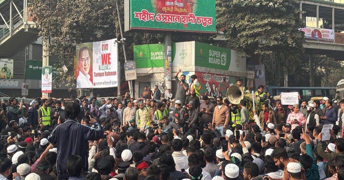 ওসমান হাদি হত্যার বিচারের দাবিতে শাহবাগ অবরোধ