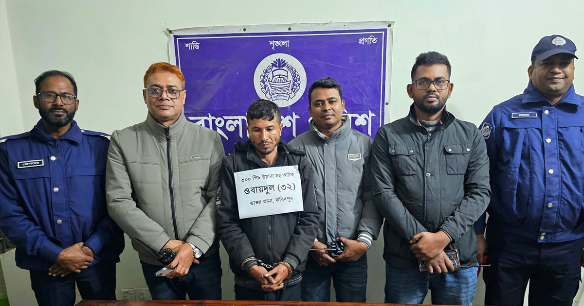 ভাঙ্গায় ৩০০ পিস ইয়াবাসহ মাদক কারবারি গ্রেপ্তার