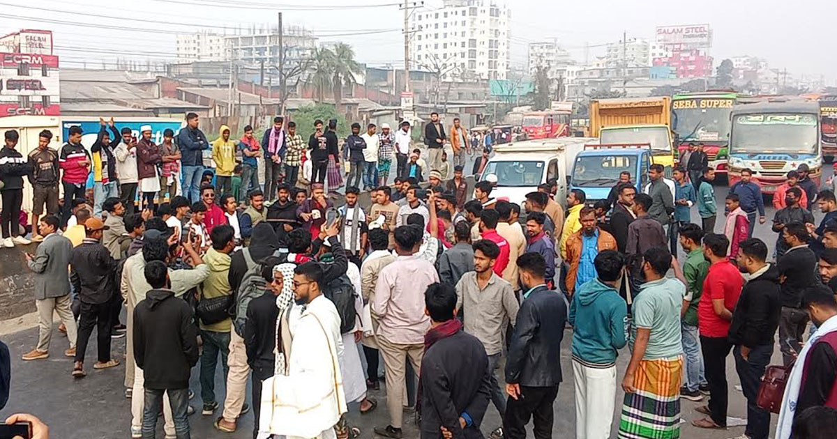 হাদি হত্যার বিচারের দাবিতে ঢাকা-চট্টগ্রাম মহাসড়ক অবরোধ