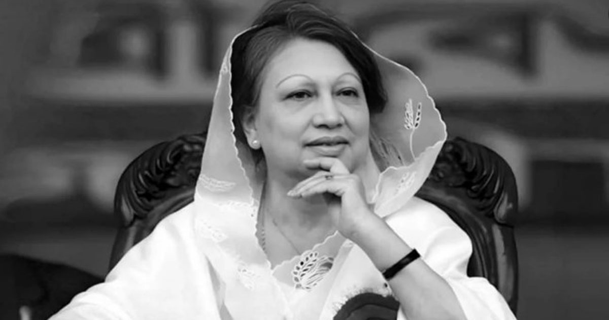 সাবেক প্রধানমন্ত্রী বেগম খালেদা জিয়া আর নেই
