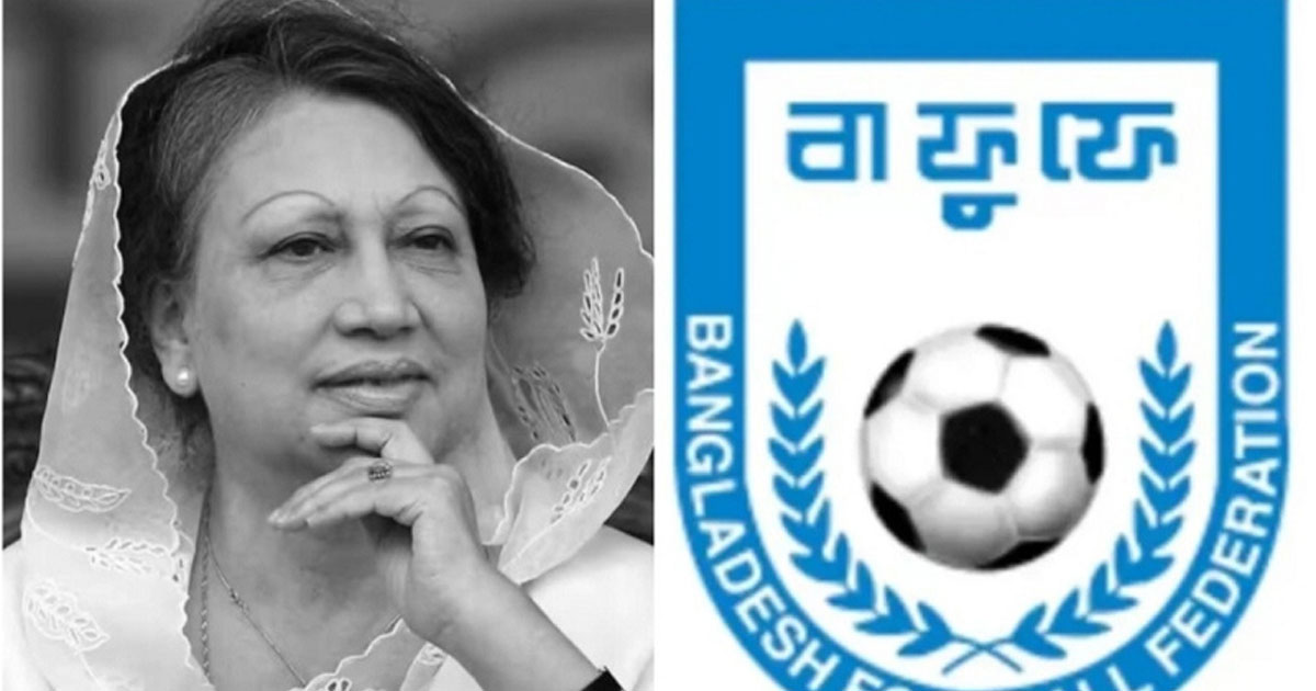 খালেদা জিয়ার মৃত্যুতে বিসিবির শোক,  আজকের বিপিএল স্থগিত