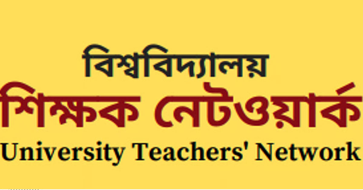 শিক্ষক নেটওয়ার্ক বন্ধের আহ্বানকে ‘অগণতান্ত্রিক’ বললেন শিক্ষকরা