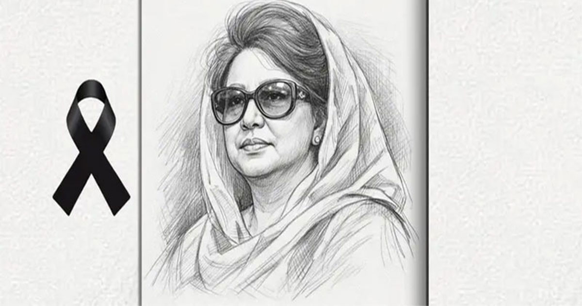 খালেদা জিয়ার মৃত্যুতে তিনদিনের রাষ্ট্রীয় শোক শুরু