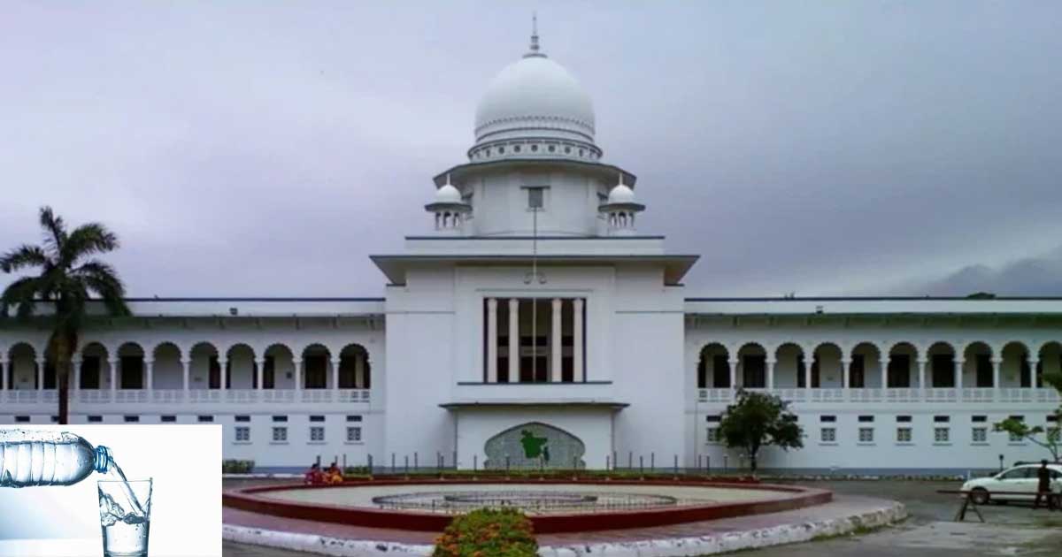 প্রত্যেক নাগরিকের জন্য নিরাপদ পানি মৌলিক অধিকার: হাইকোর্ট