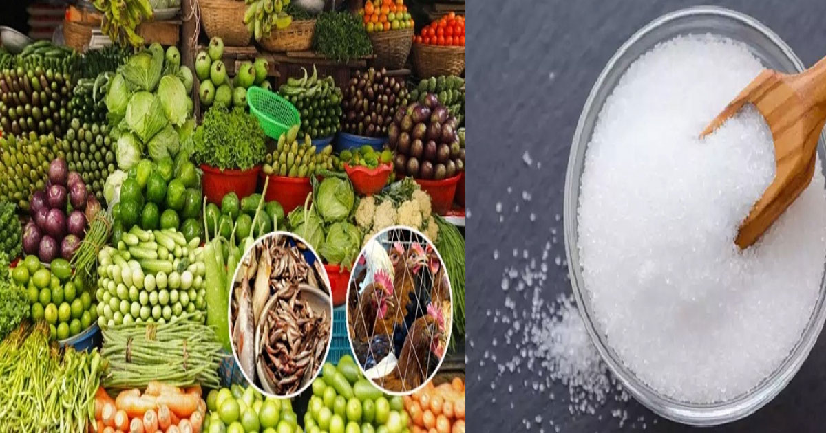 সবজি-মাছ-মাংসের দাম স্থিতিশীল, চিনির দাম বাড়ছে