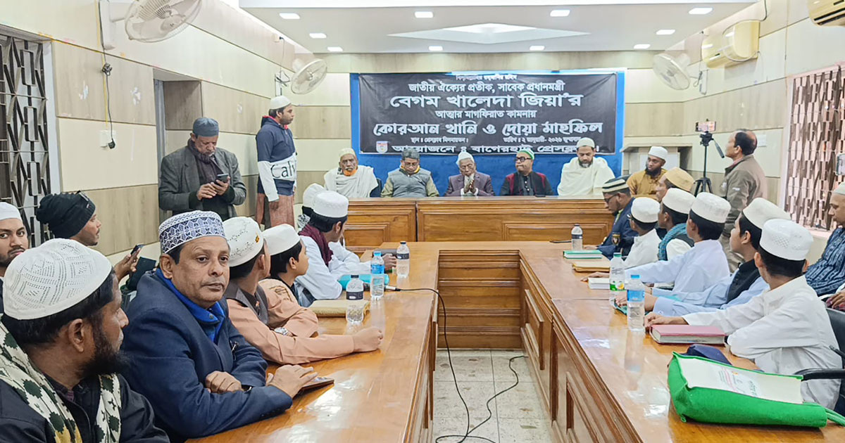 খালেদা জিয়ার মাগফিরাত কামনায় বাগেরহাটে দোয়া মাহফিল