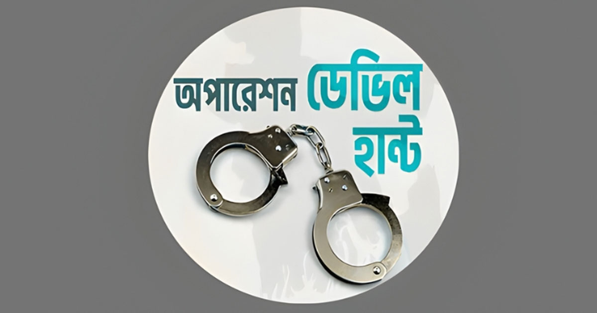 অপারেশন ডেভিল হান্ট ফেজ-২, গ্রেপ্তার ৫১০ উদ্ধার ৬ আগ্নেয়াস্ত্র