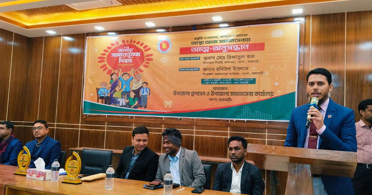 পাংশায় জাতীয় সমাজসেবা দিবস ২০২৬ পালিত