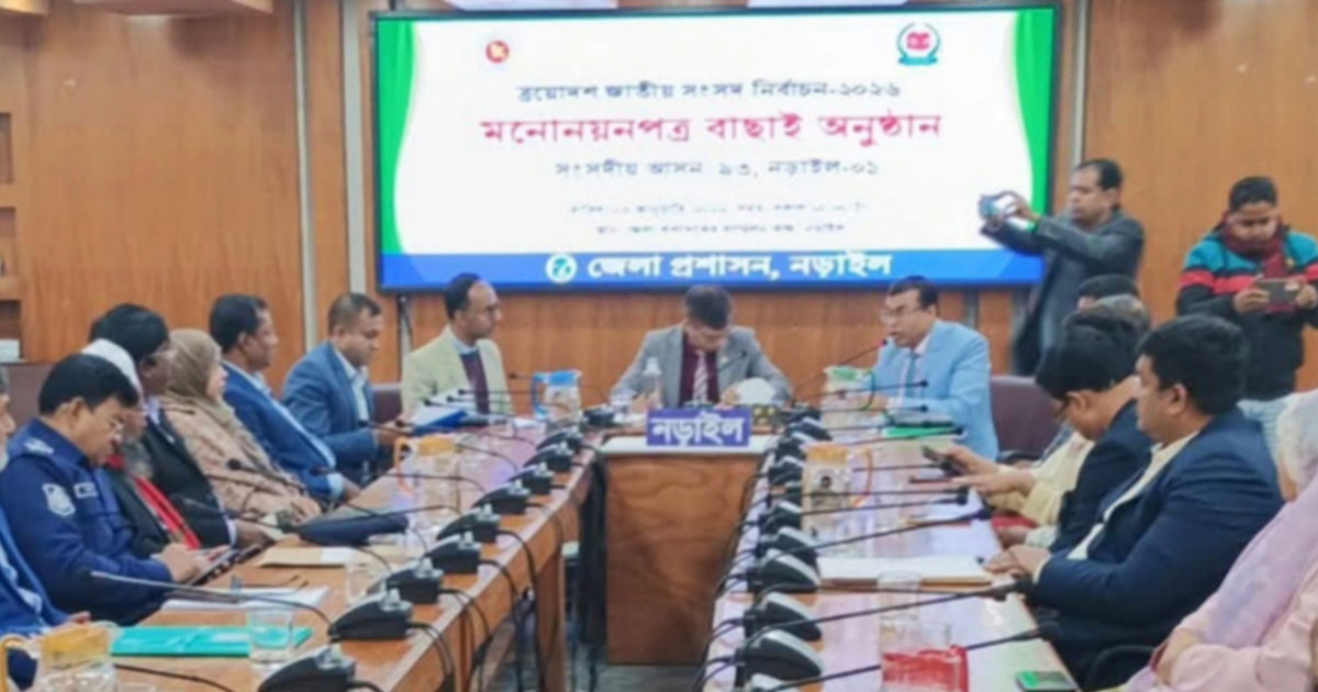 নড়াইলে ১৩ মনোনয়নপত্র বাতিল, দুই প্রার্থী স্থগিত