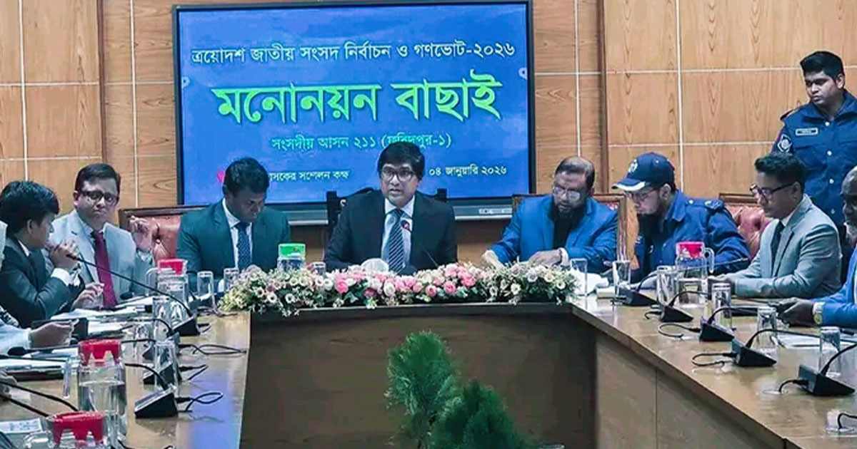 ফরিদপুর-১ আসনে ৮ প্রার্থীর মনোনয়ন বাতিল, ৭ জন বৈধ