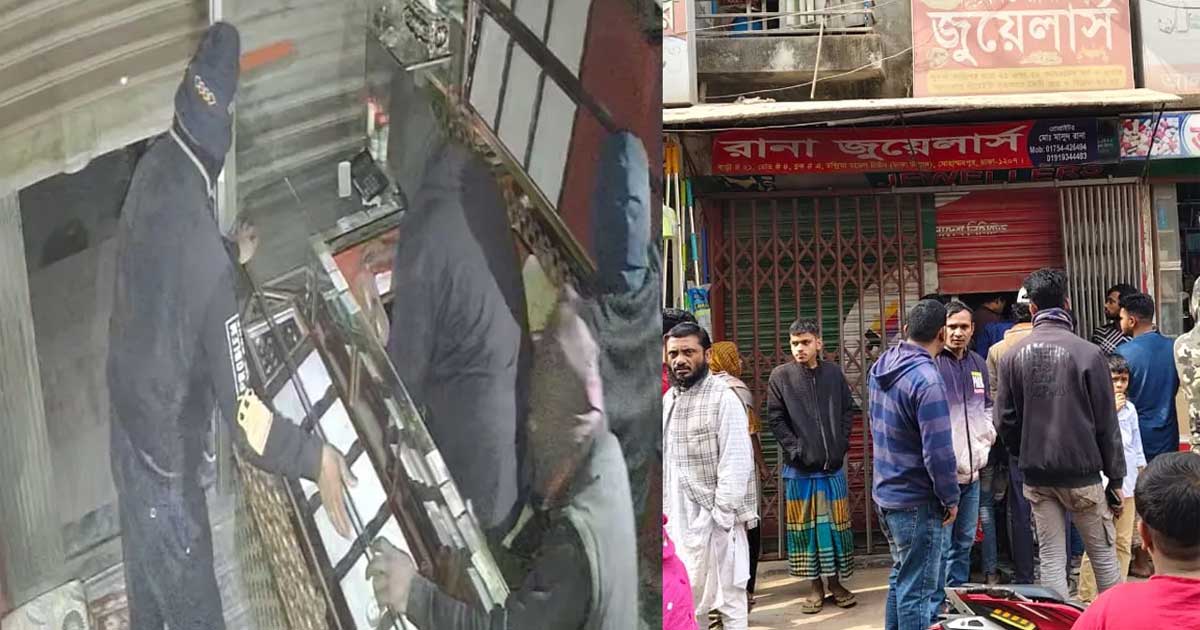 মোহাম্মদপুরে জুয়েলার্সে দুর্ধর্ষ চুরি, খোয়া গেছে ৭০ ভরি সোনা ও ৬০০ ভরি রুপা