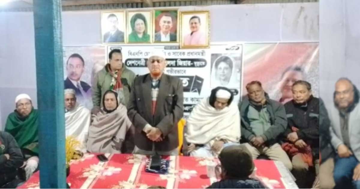 বেগম খালেদা জিয়ার রুহের মাগফেরাত কামনায় দোয়া মাহফিল