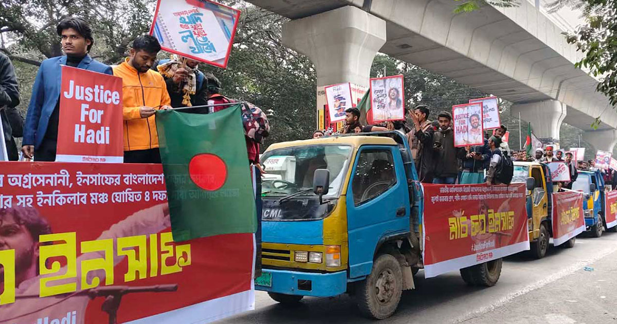 শুরু হলো ইনকিলাব মঞ্চের ‘মার্চ ফর ইনসাফ’