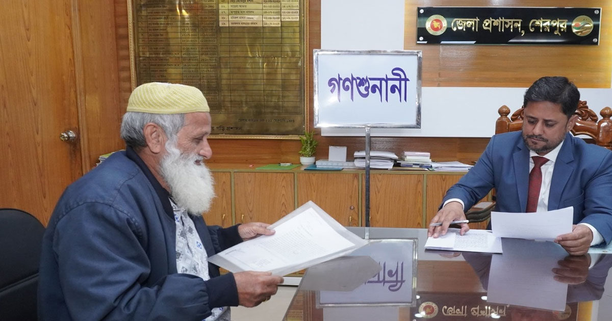 শেরপুরে জেলা প্রশাসকের গণশুনানি